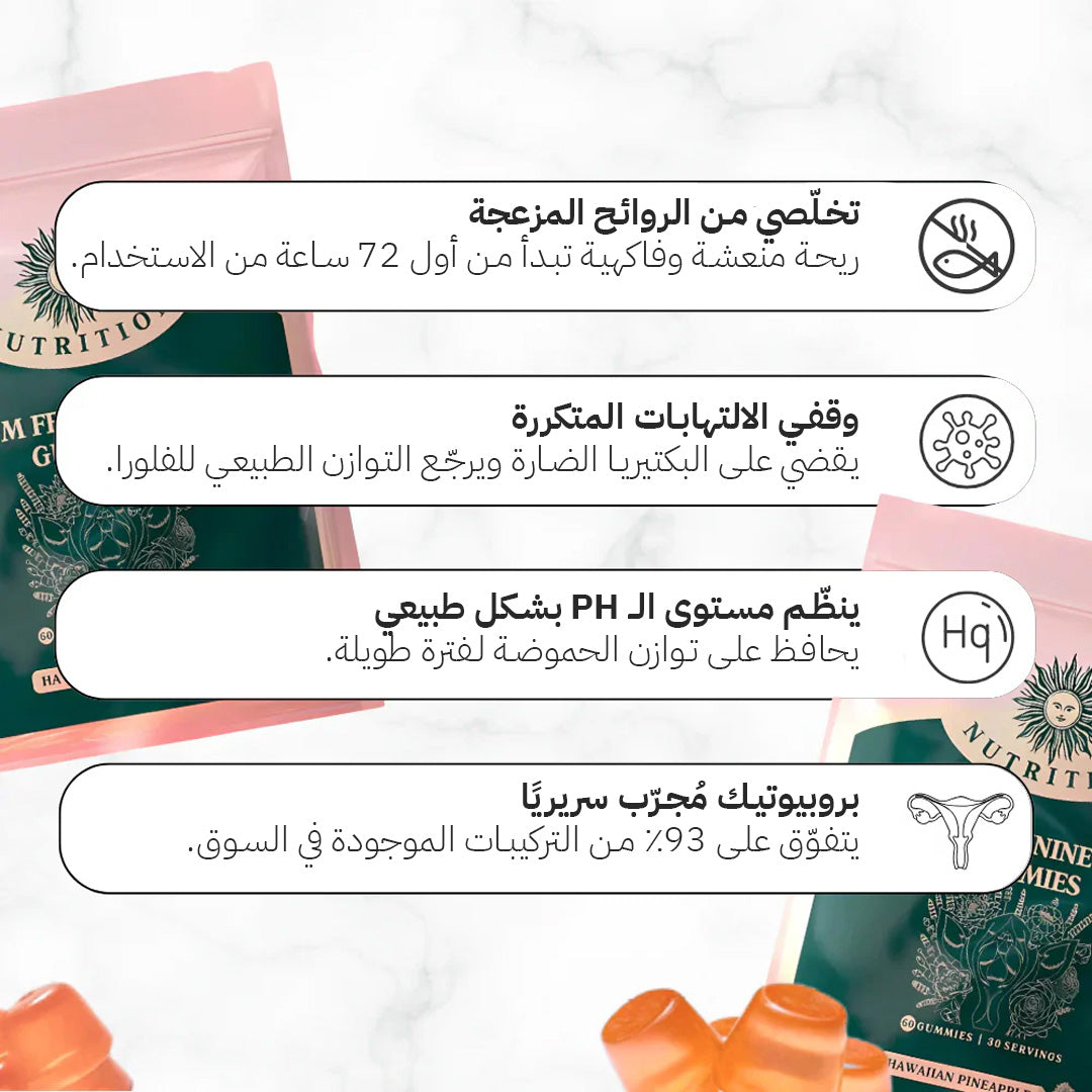بروبيوتيك التوازن الأنثوي – دعم طبيعي لصحة المنطقة الحساسة