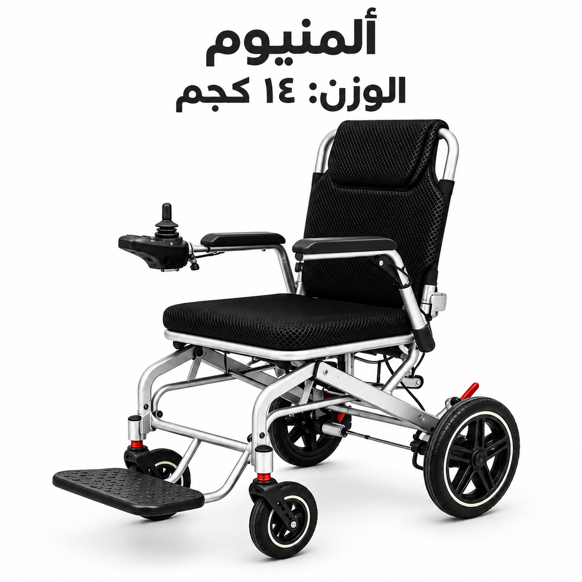 كرسي تنقل كهربائي ذكي خفيف الوزن وقابل للطي تصميم مرن