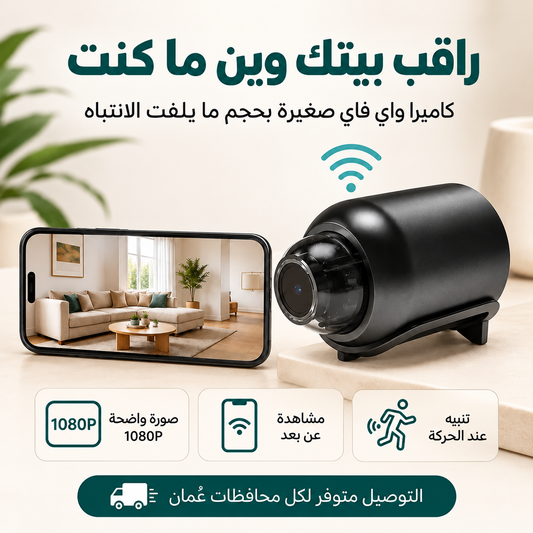 كاميرا مراقبه صغيره الحجم