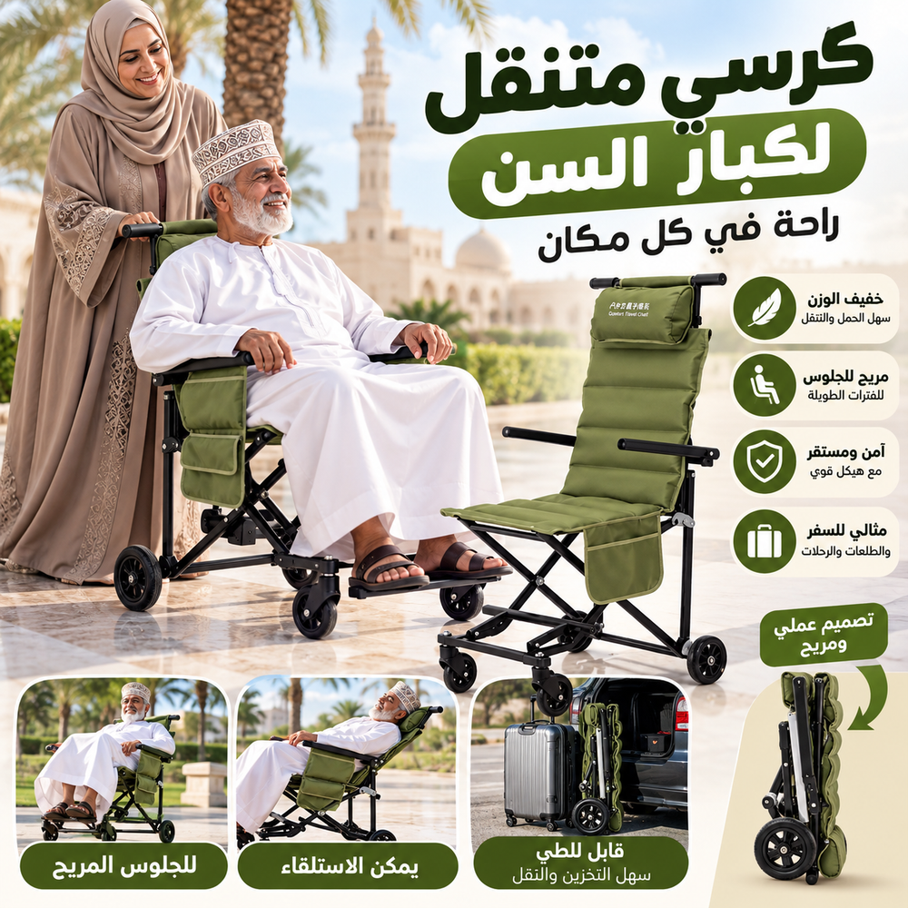 الكرسي بوضعية الجلوس أو الاستلقاء