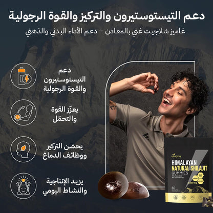 غاميز شلاجيت طبيعي لدعم التيستوستيرون والتركيز والقوة